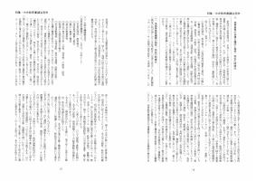 大学と学生第486号中央教育審議会答申・我が国の高等教育の将来像（２／４）_文部科学省中央教育審議会-JASSO