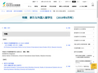 特集　新たな外国人留学生　（2019年6月号） | JASSO