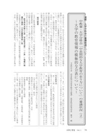 大学と学生第549号中教審・大学分科会「中長期的な大学教育の在り方について」の審議状況（２）_文部科学省高等教育局-JASSO