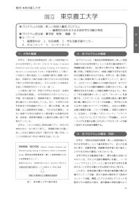 平成19年度新たな社会的ニーズに対応した学生支援プログラム事例集(東京農工大学)