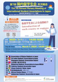 The 7th Annual Plenary Meeting of International Student Associations in Japan Poster