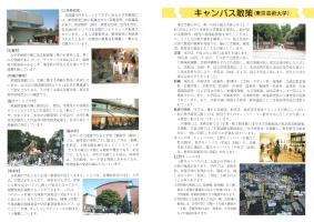 大学と学生第501号キャンパス散策_東京藝術大学-JASSO
