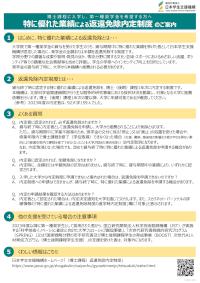 特に優れた業績による返還免除内定制度のご案内（博士課程）