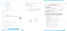 特に優れた業績による返還免除の認定について（非認定）