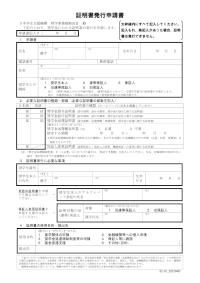 証明書発行申請書