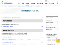 2020年度採択プログラム | JASSO