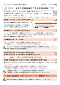親権者欄あり_【重要】奨学金確認書兼地方税同意書の提出方法