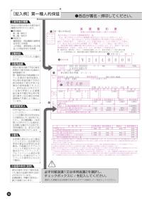 【返還誓約書の記入例】第一種人的保証