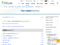 平成27年度採択プログラム | JASSO