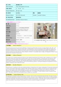 Follow-up Research Fellowship Reports for FY 2025 No2542 01 (Tokyo Metropolitan University )