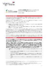 （第59回債）日本学生支援機構が発行するソーシャルボンドのサステナビリティに関するセカンドオピニオン