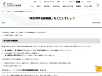 「貸与奨学金継続願」を入力しましょう | JASSO