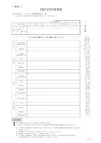 【海外】住所変更届