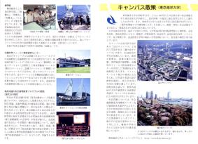 大学と学生第489号キャンパス散策_東京海洋大学-JASSO