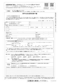 奨学金返還期限猶予願＆チェックシート