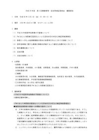 第2回議事要旨