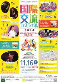 HIH Festival 2024 Poster