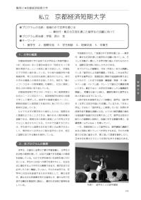 平成19年度新たな社会的ニーズに対応した学生支援プログラム事例集(京都経済短期大学)