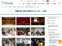 国費外国人留学生歓迎会2024（秋） in 東京 | JASSO