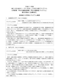 事例紹介大学等のプログラム概要【近畿地区】