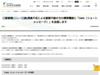 口座振替(リレー口座)残高不足による振替不能の方の携帯電話に「SMS（ショートメッセージ）」を送信します | JASSO