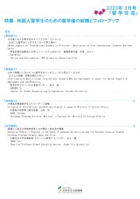 『留学交流』2020年3月号