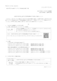 2023年度第2回（11月）文部科学省外国人留学生学習奨励費給付予約者の手続きについて（海外受験成績優秀者）