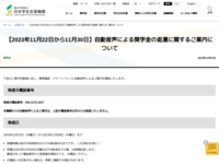 【2023年11月22日から11月30日】自動音声による奨学金の返還に関するご案内について | JASSO