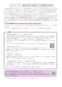 マイナンバー提出等の手続き（大学院在学用）