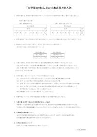 「在学届」の記入上の注意点と記入例