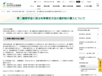 第二種奨学金に係る利率算定方法の選択制の導入について | JASSO