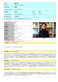 Follow-up Research Fellowship Reports for FY2014 - Tsukuba University