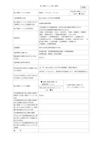 返還部の個人情報ファイル簿