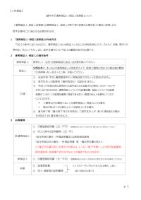 【貸与中】「連帯保証人・保証人等変更届」について