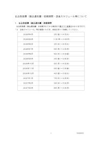 払込取扱票（振込通知書）依頼期間・送金スケジュール等について