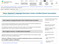 Tokyo Japanese Language Education Center Certified Alumni Association | JASSO