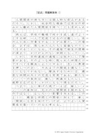 2016 EJU 第1回：日本語記述問題解答例