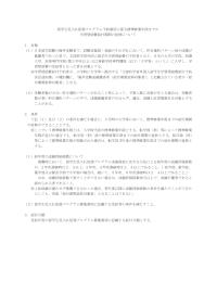 留学生受入れ促進プログラム予約制度に係る標準修業年限までの学習奨励費給付期間の延伸について