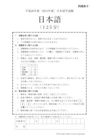 2014 EJU 第2回：日本語