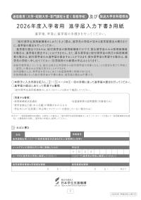 2026年度入学者用 進学届入力下書き用紙（通信教育（大学・短期大学・専門課程を置く専修学校及び放送大学全科履修生））