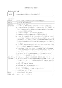 【意見招請番号:5】日本留学試験電算処理及び受付対応等業務委託