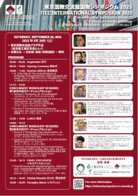TIEC International Symposium 2025 leaflet