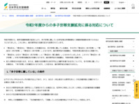 令和7年度からの多子世帯支援拡充に係る対応について | JASSO