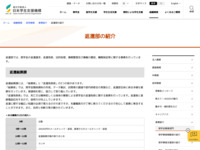 返還部の紹介 | JASSO
