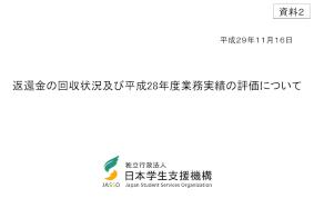 資料2_回収状況・評価