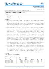 令和8年1月13日公表のリリース（発行体格付）