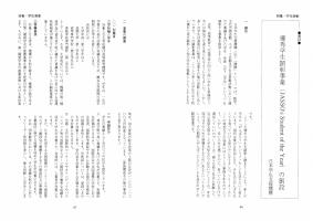大学と学生第490号優秀学生顕彰事業（JASSO's Student of the Year)の創設_日本学生支援機構-JASSO