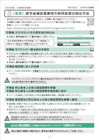 大学院用_【重要】奨学金確認書兼地方税同意書の提出方法