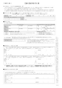 【海外】転学部（科）届