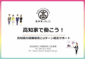 令和4年度「キャリア教育・就職支援の取組」事例紹介